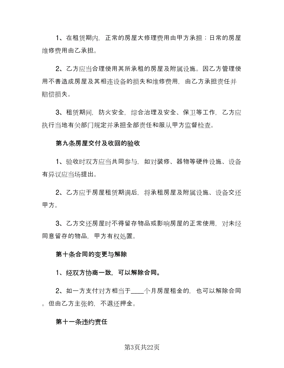 简洁个人房屋租赁合同（6篇）_第3页