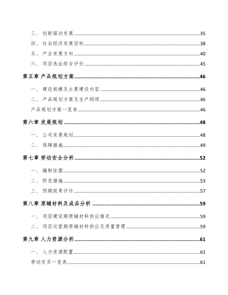 河南厨房小家电项目可行性研究报告_第4页