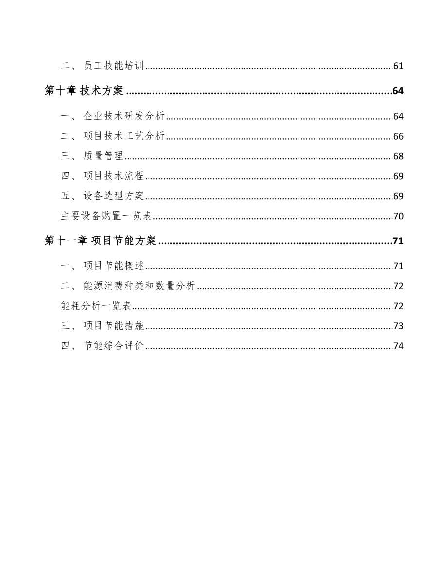 河南厨房小家电项目可行性研究报告_第5页