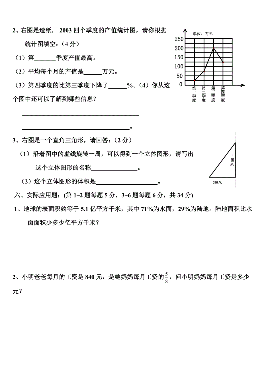 小学毕业考试数学试卷.doc_第4页