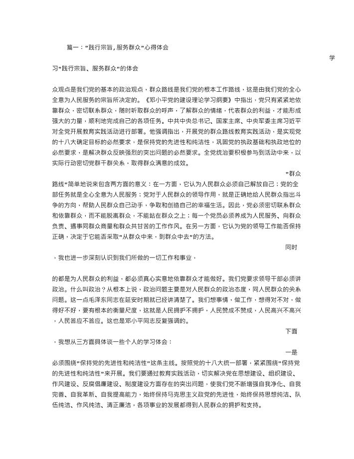 践行的宗旨心得体会.doc