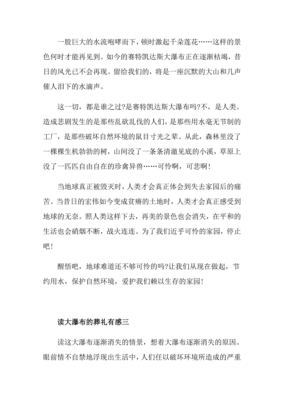 读大瀑布的葬礼有感五篇_第3页