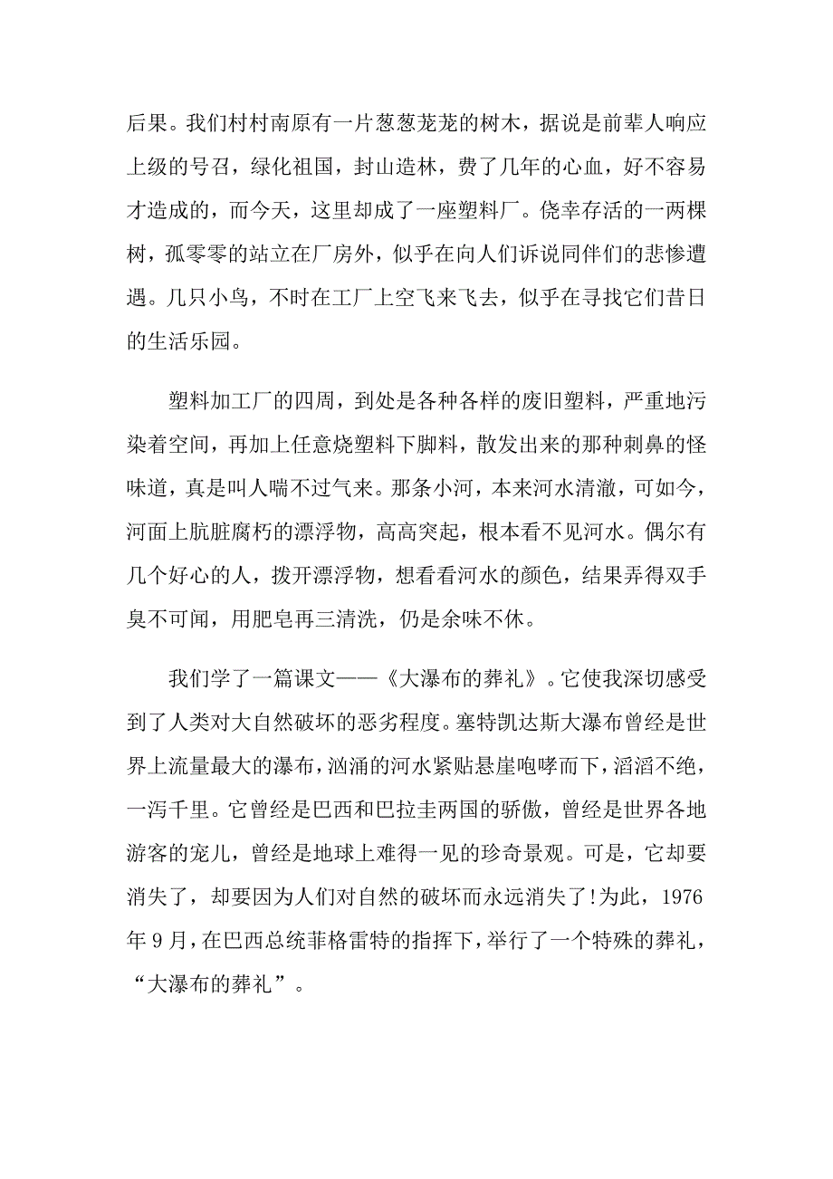 读大瀑布的葬礼有感五篇_第4页