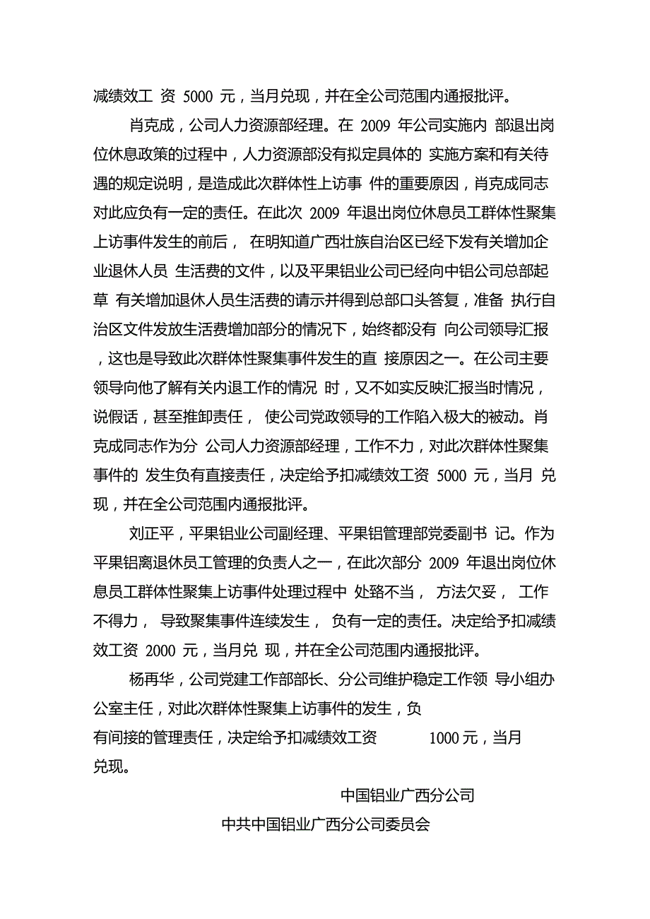 通报批评范文_第4页