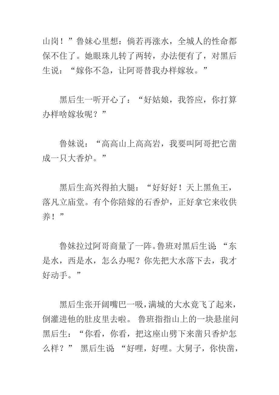 西湖民间传说故事：_第3页