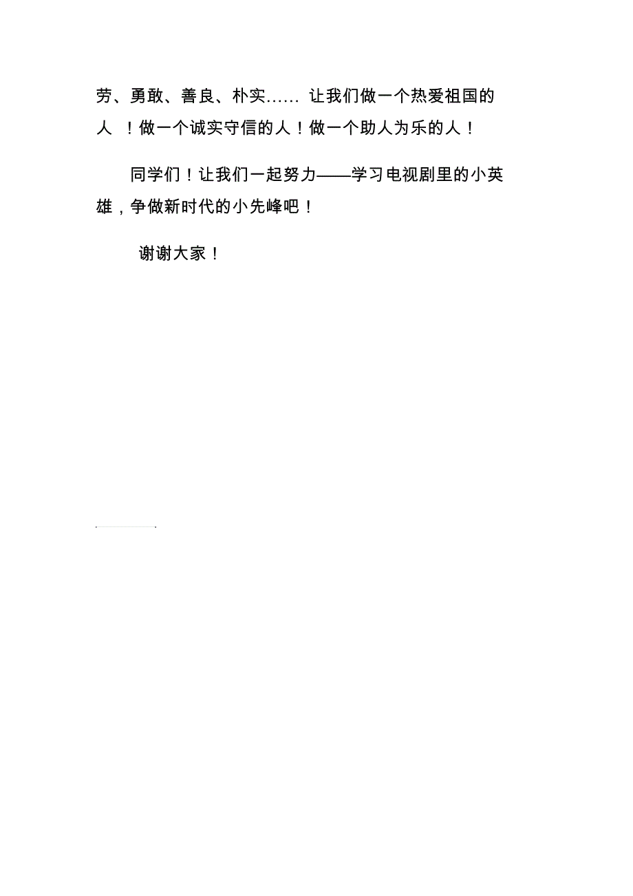 学先锋做先锋演讲稿_第2页