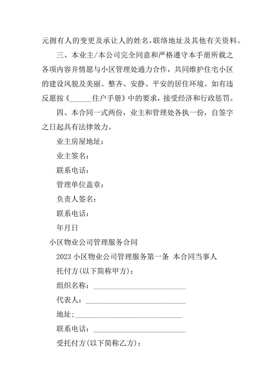 2023年物业公司管理合同（3份范本）_第2页