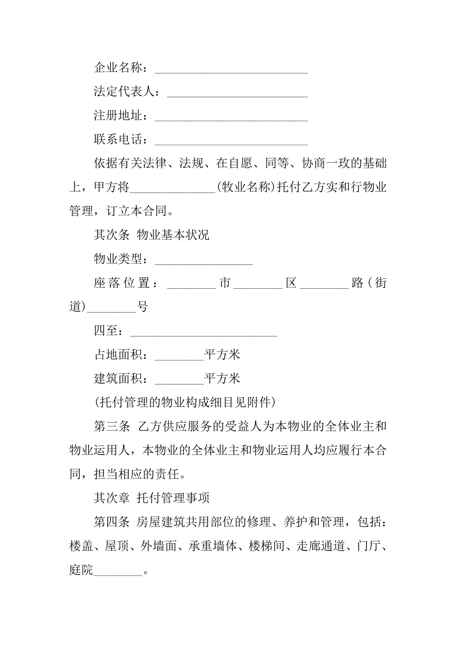 2023年物业公司管理合同（3份范本）_第3页