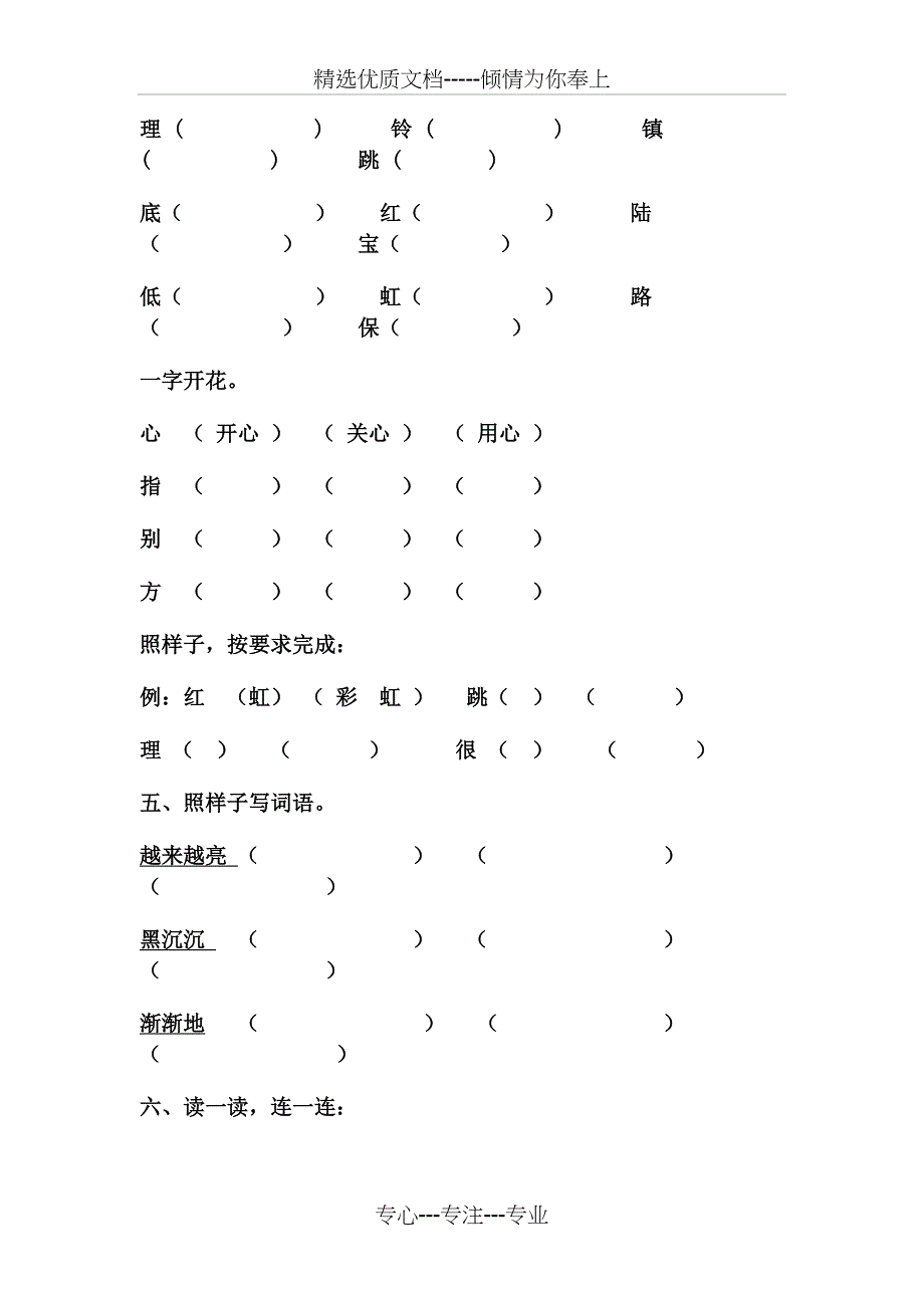 新人教版小学二年级语文下册第五单元测试卷_第2页