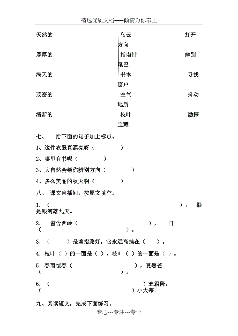 新人教版小学二年级语文下册第五单元测试卷_第3页