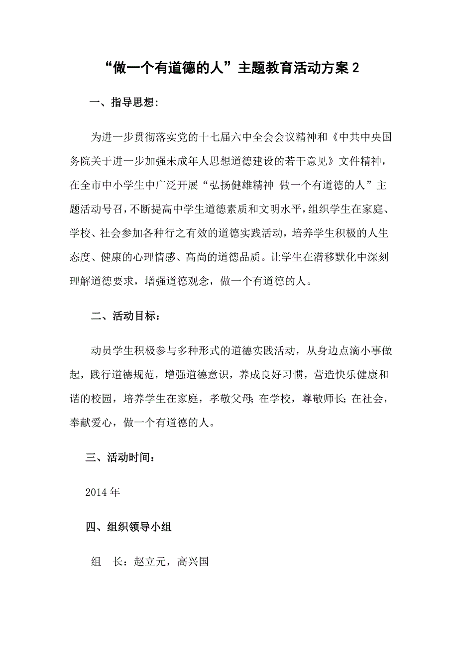 “做一个有道德的人”主题教育活动方案2.doc_第1页