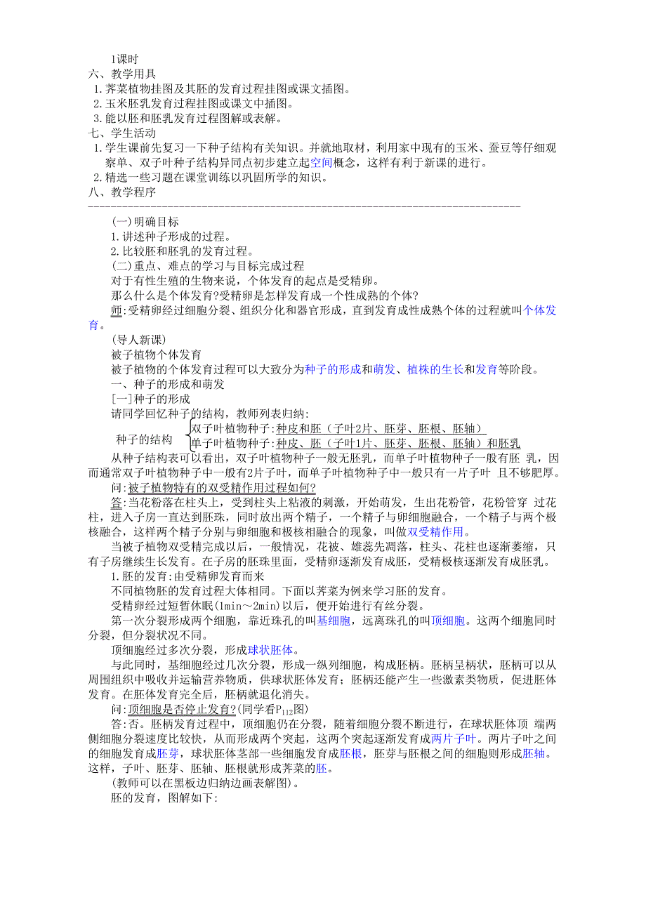 2022年高二生物被子植物的个体发育教案_第2页