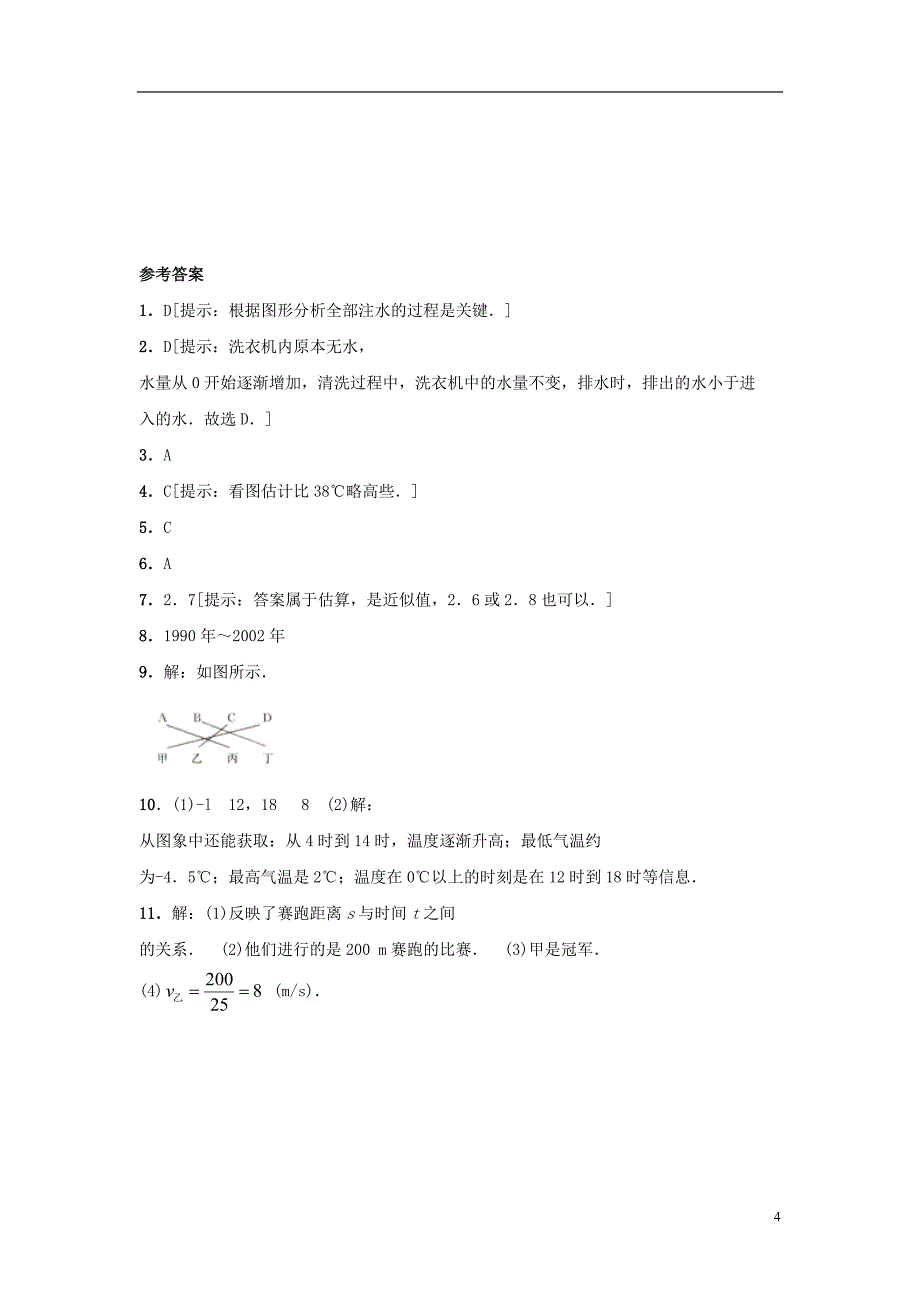 山东省济南市槐荫区七年级数学下册 第三章 变量之间的关系 3.3 用图象表示的变量间关系 3.3.2 用图象表示的变量间关系同步检测 （新版）北师大版_第4页