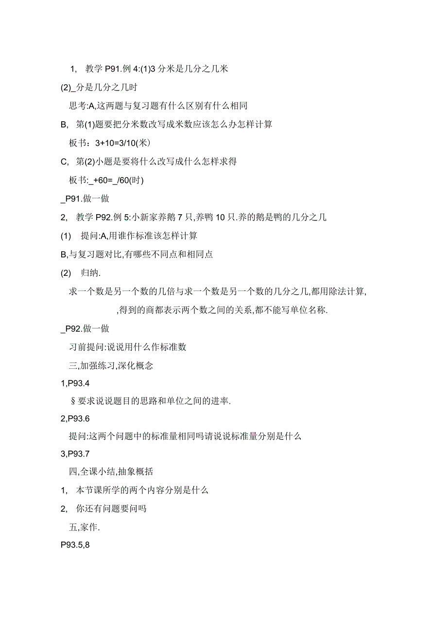 苏教版分数除法的应用教学设计5篇_第2页