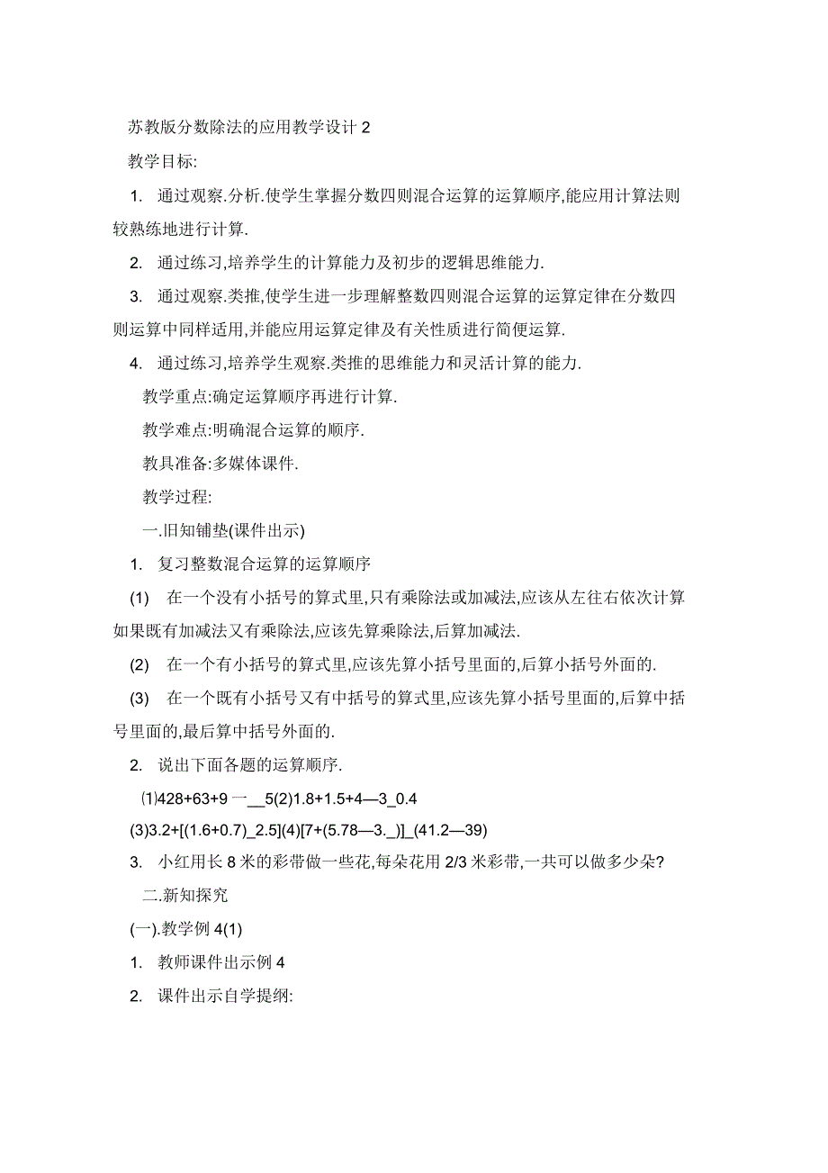 苏教版分数除法的应用教学设计5篇_第3页