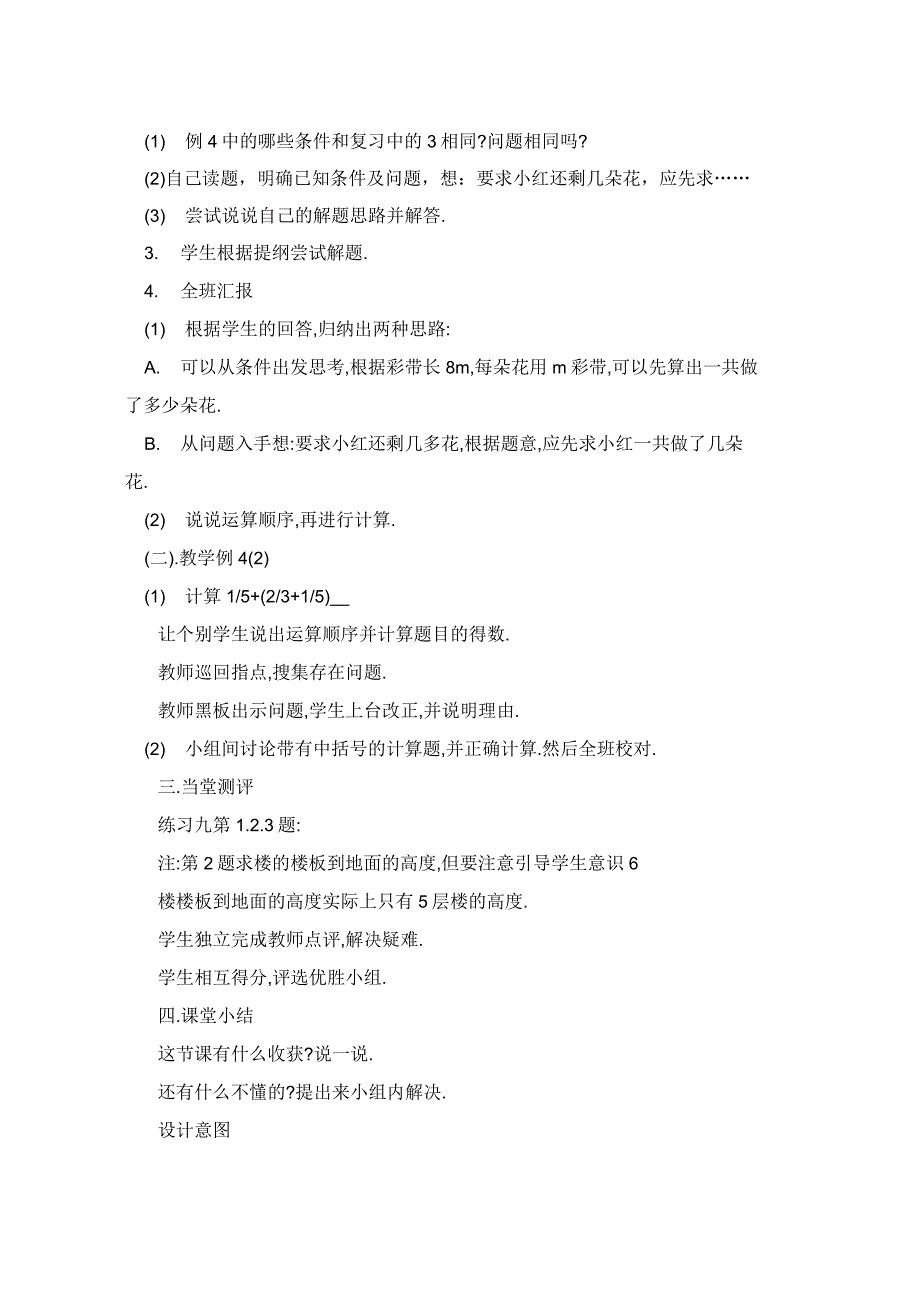 苏教版分数除法的应用教学设计5篇_第4页