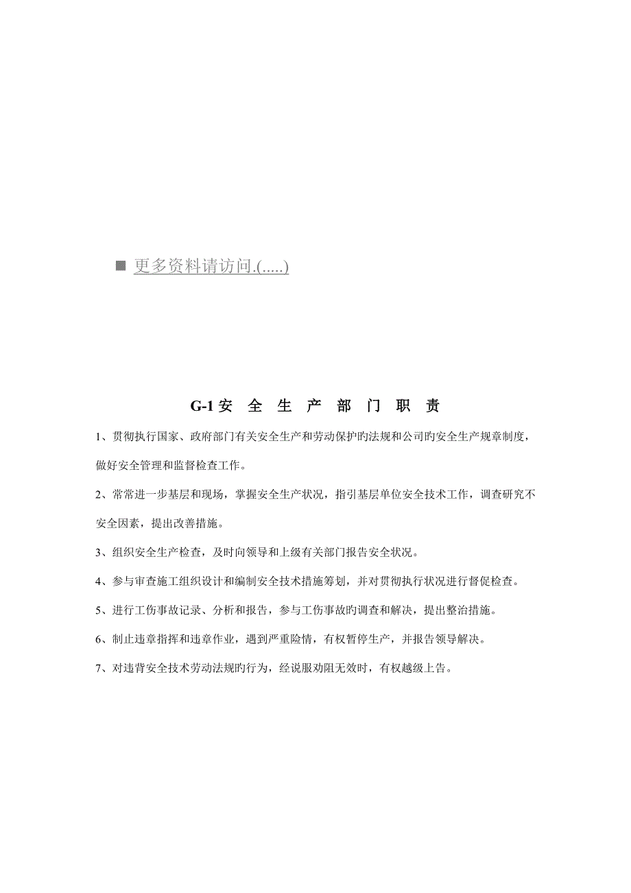 企业岗位基本职责责任制_第1页