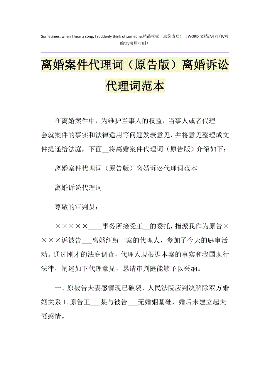 2021年离婚案件代理词（原告版） 离婚诉讼代理词范本_第1页