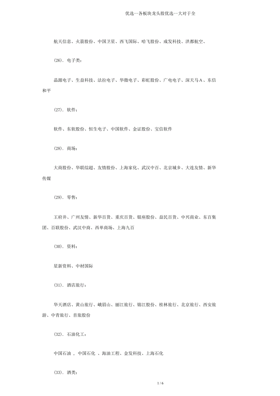 各板块龙头股大关于全.doc_第4页