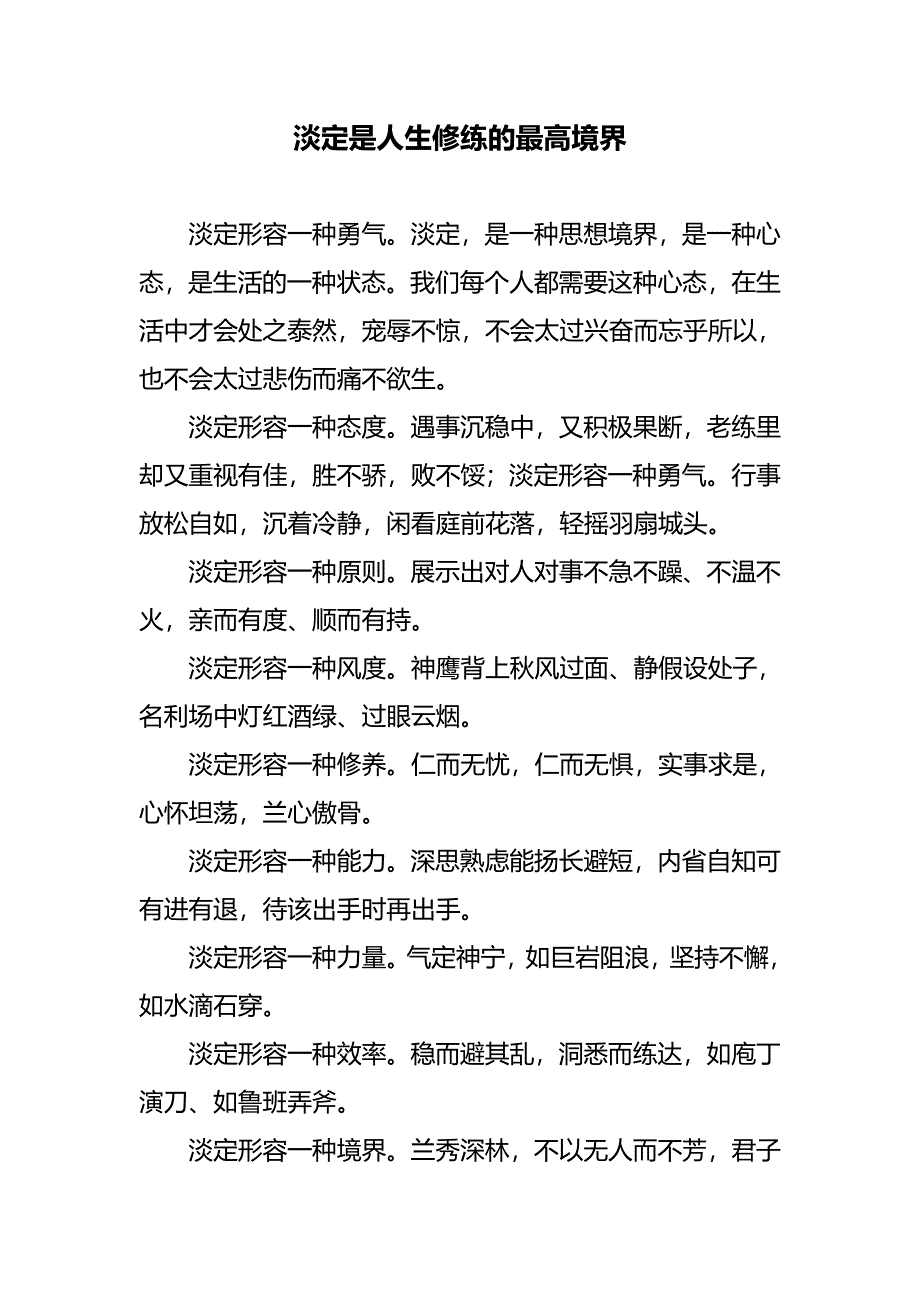 淡定是人生修练的最高境界_第1页