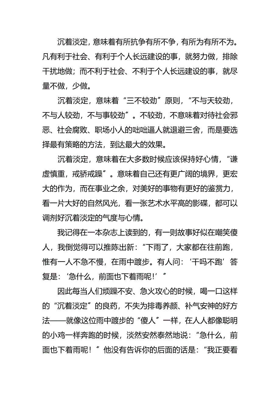 淡定是人生修练的最高境界_第3页