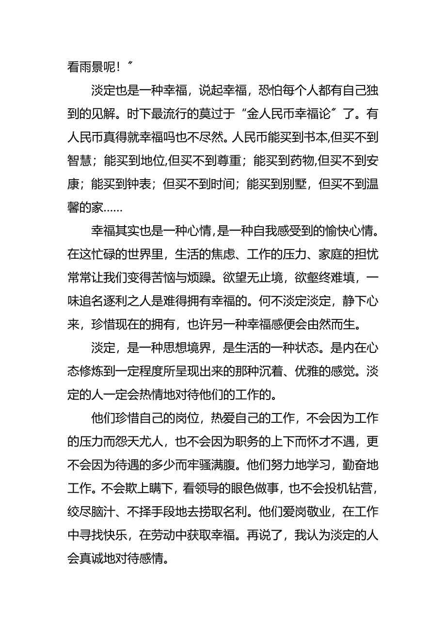 淡定是人生修练的最高境界_第4页