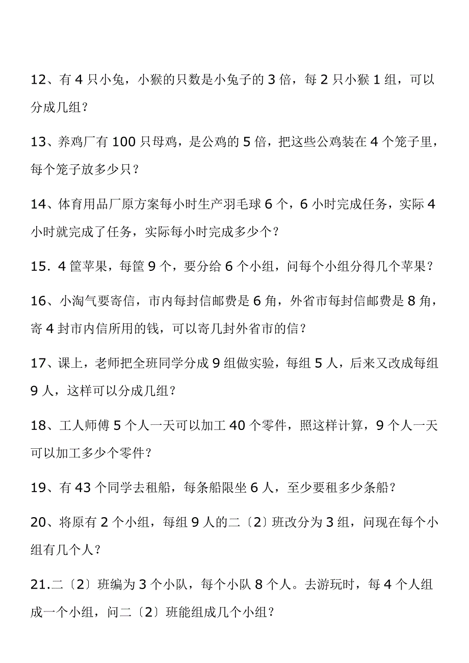 二年级表内乘除法应用题_第2页