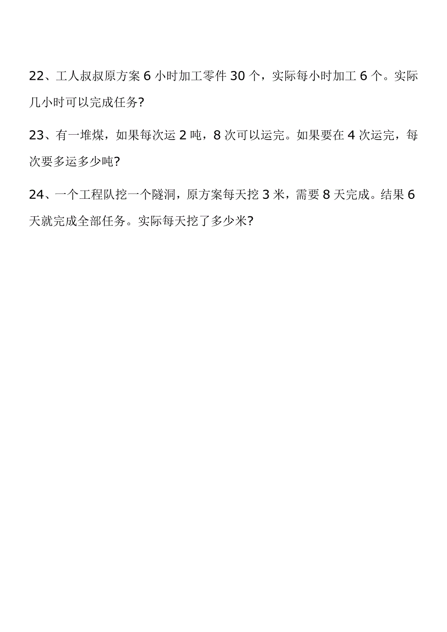 二年级表内乘除法应用题_第3页