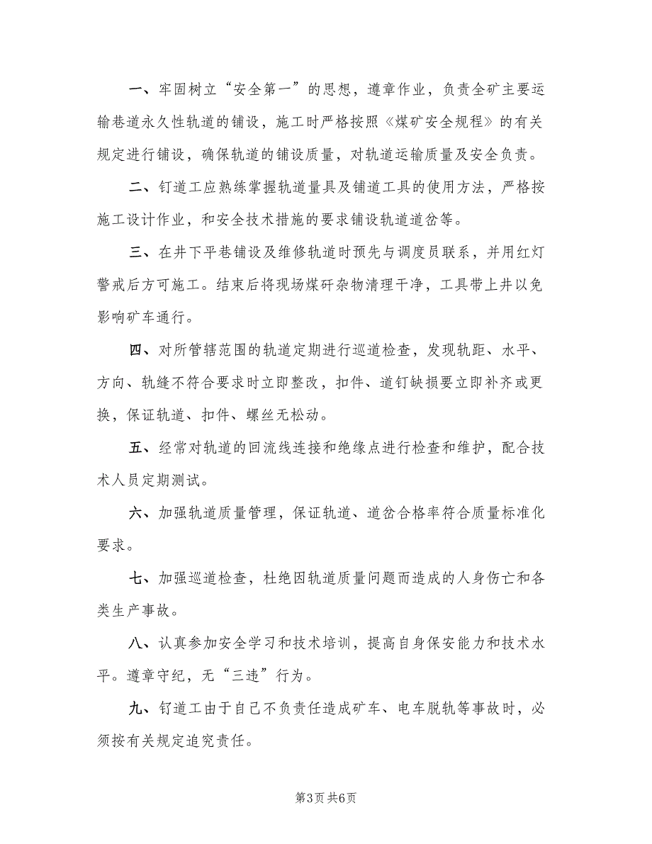 道班内部管理制度范本（五篇）_第3页