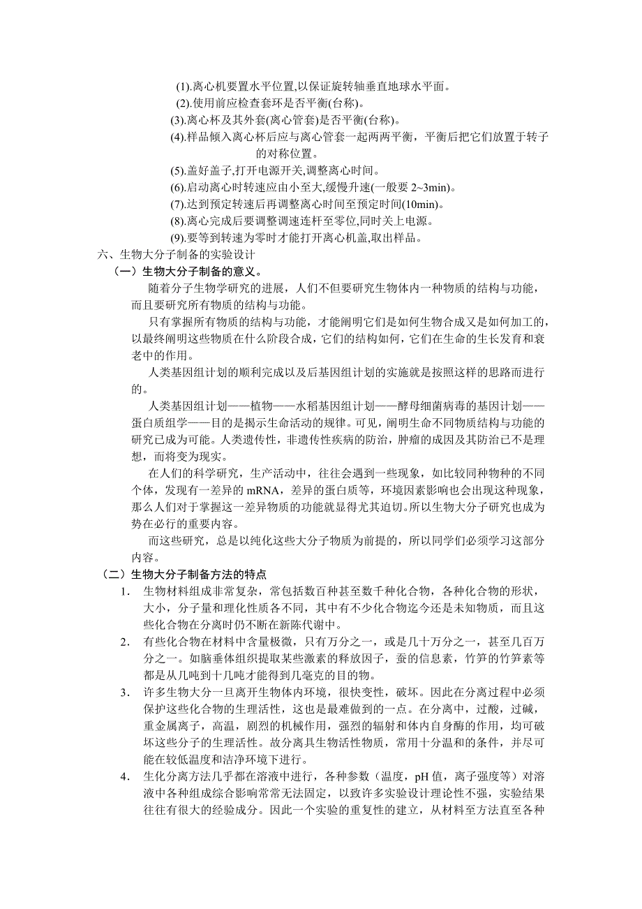 蛋白质实验技术模块.doc_第3页