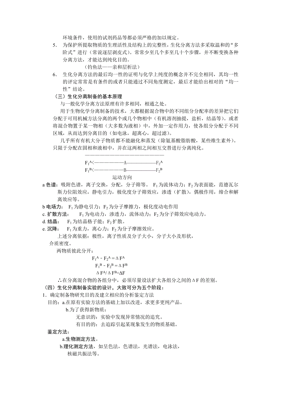 蛋白质实验技术模块.doc_第4页