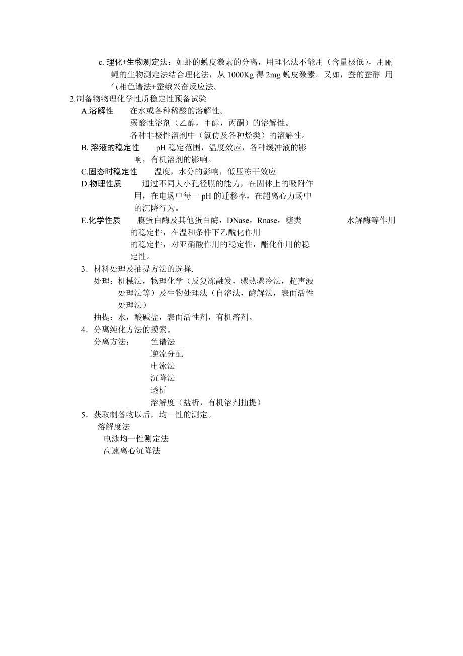 蛋白质实验技术模块.doc_第5页