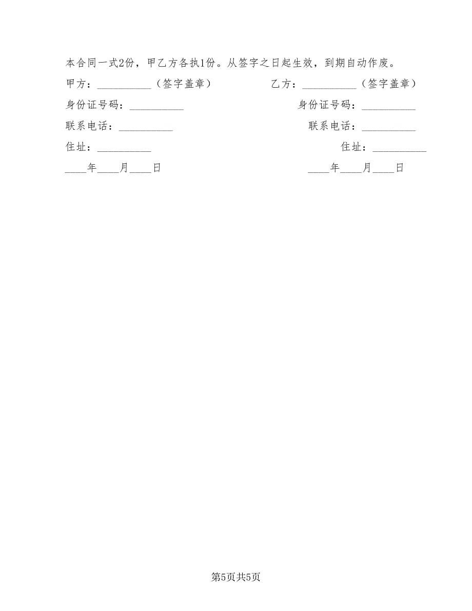 2022年居民用户安全用气协议_第5页