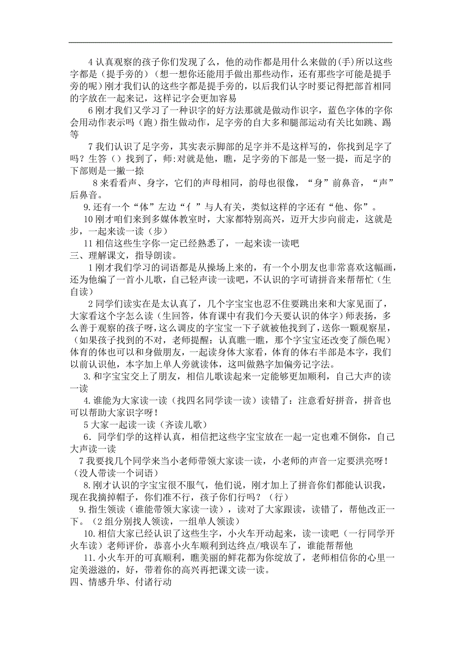 部编人教版一年级下册语文《7 操场上》教案_第2页