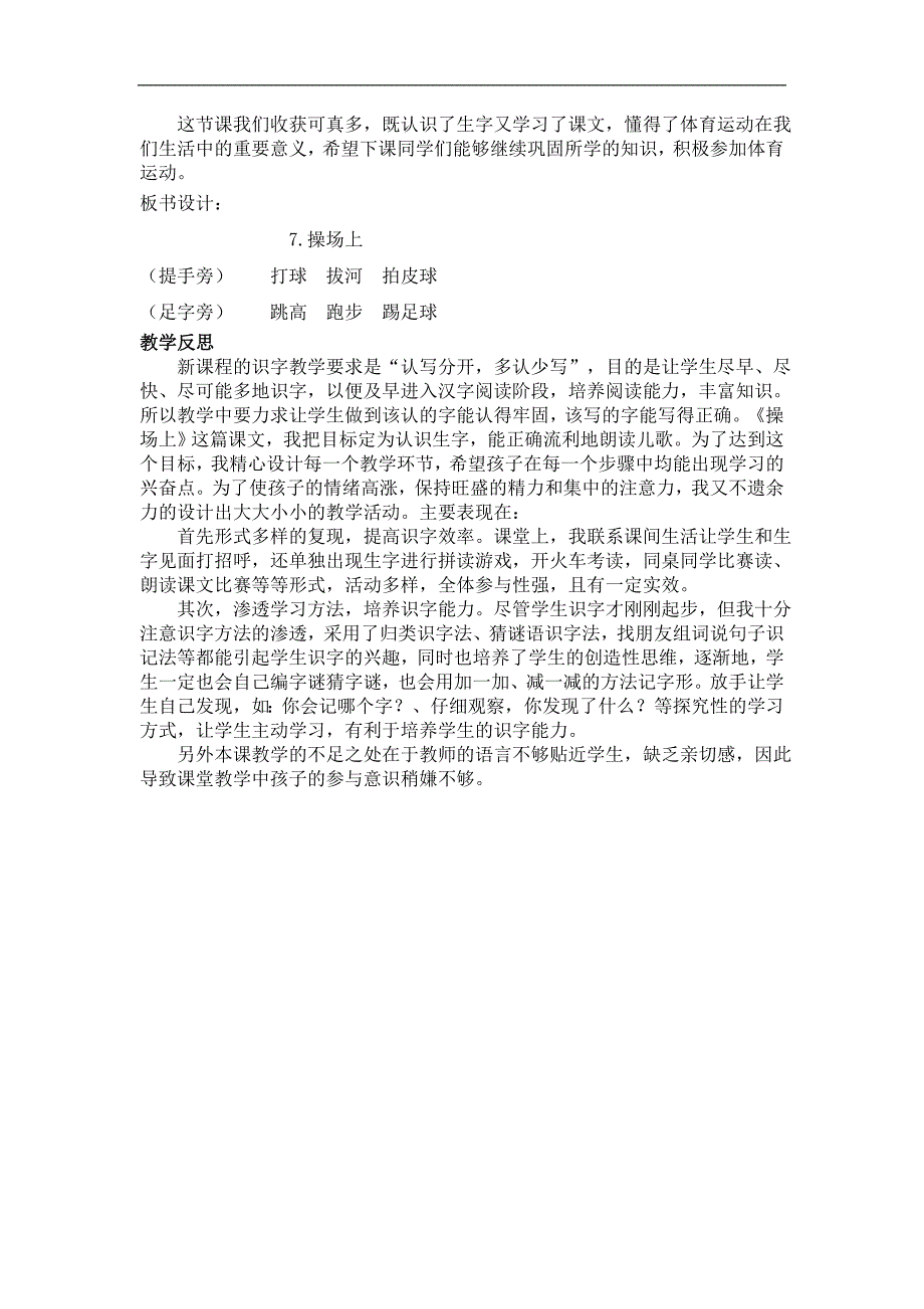 部编人教版一年级下册语文《7 操场上》教案_第3页