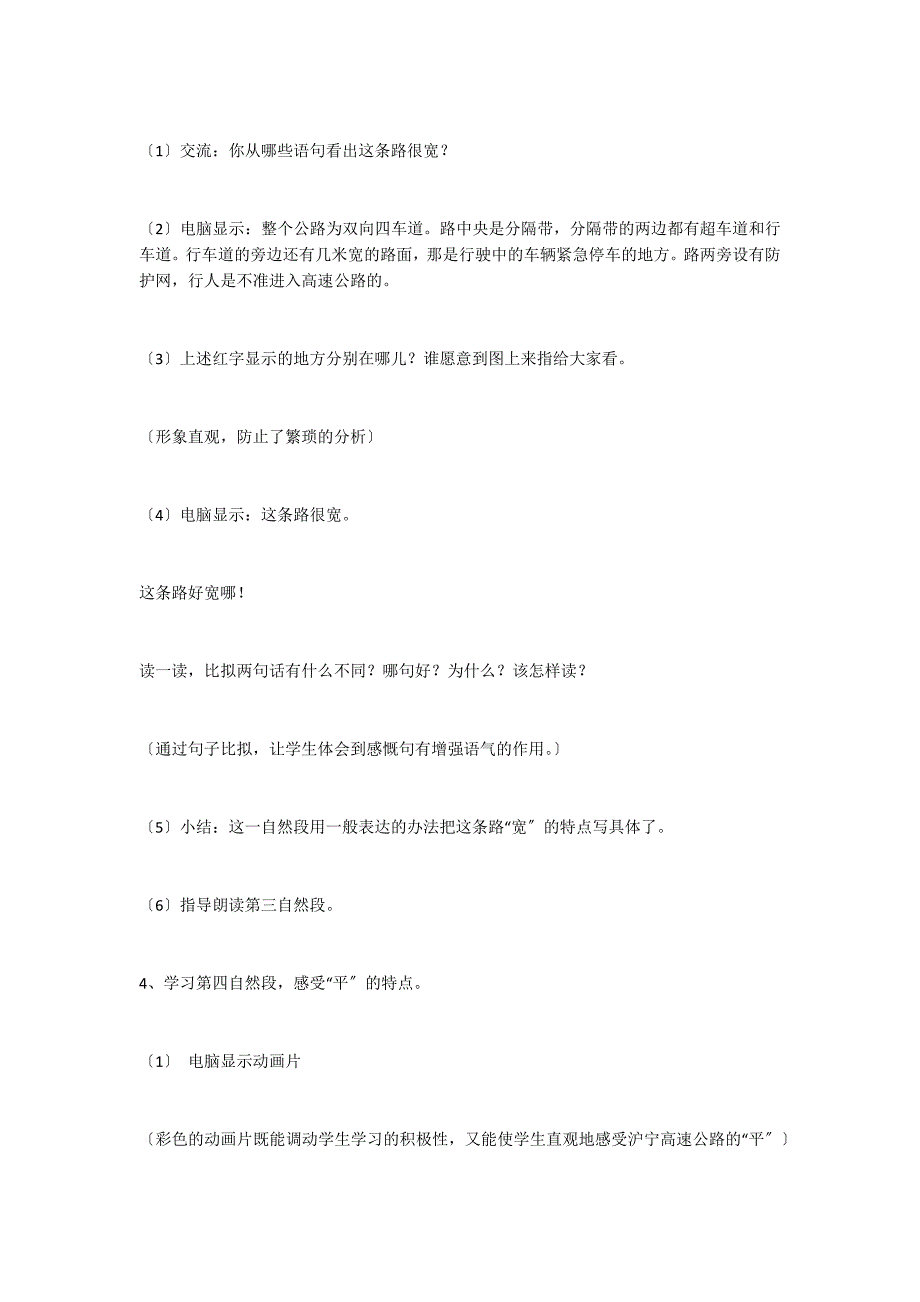 飞驰在高速公路上_第4页