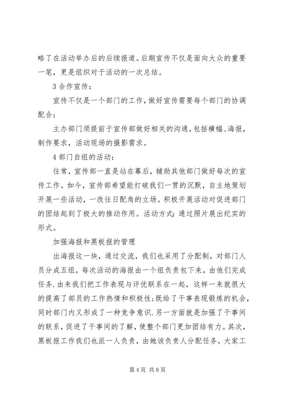 2023年大学团总支宣传部工作计划.docx_第4页