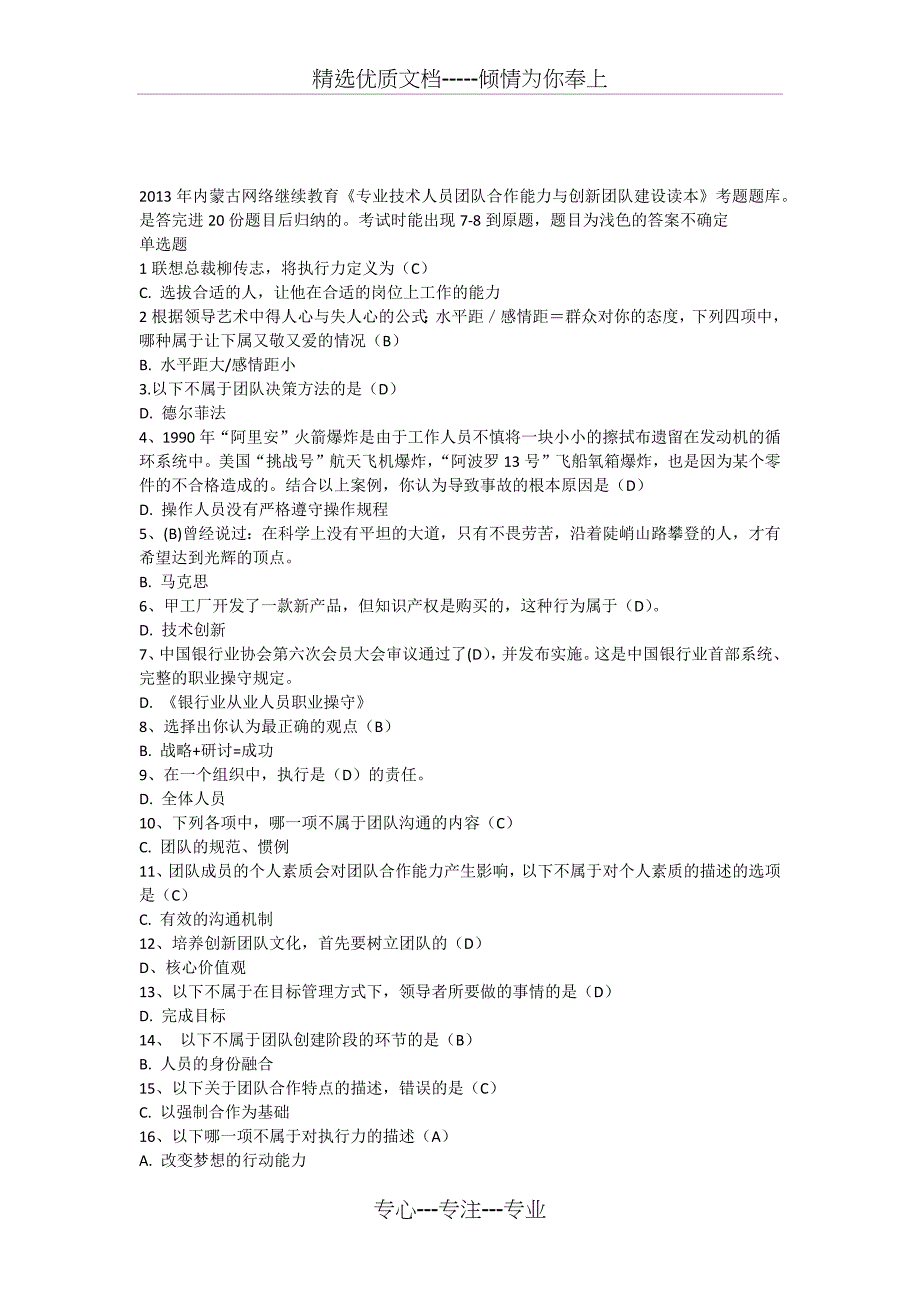 2013年内蒙古继续教育答案题库_第1页