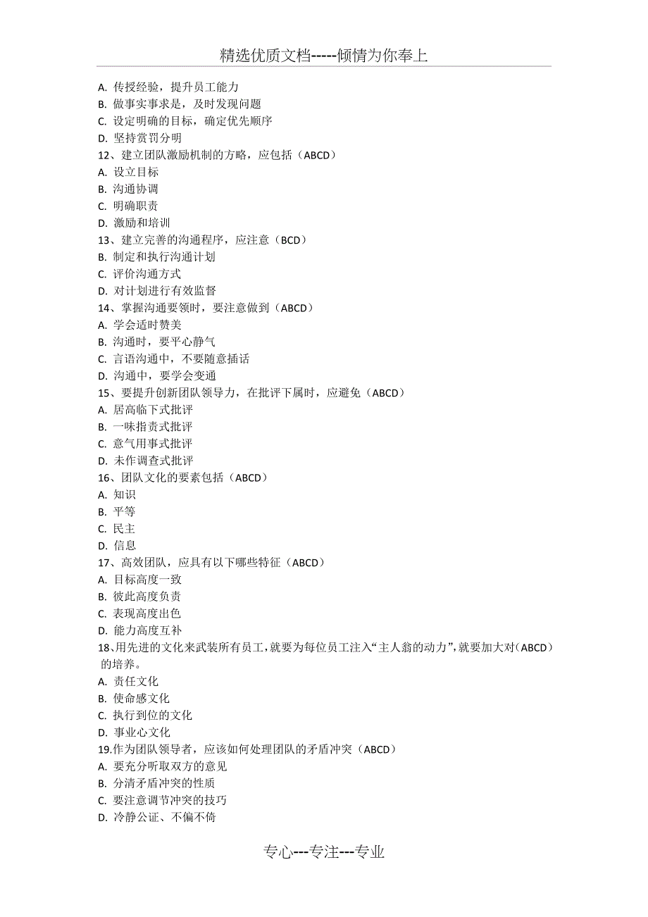 2013年内蒙古继续教育答案题库_第4页