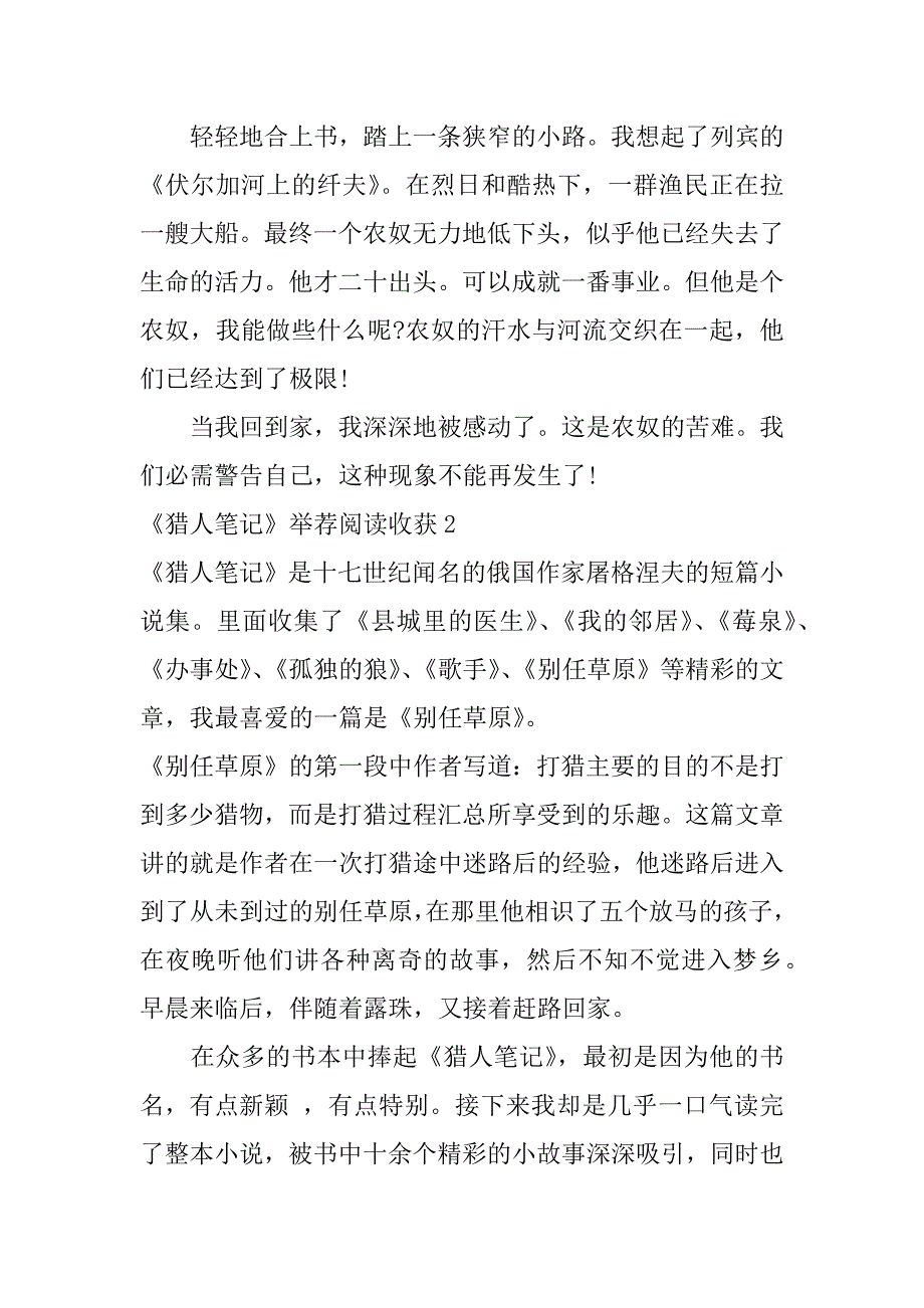 2023年《猎人笔记》推荐阅读收获3篇(猎人笔记读书推荐)_第2页