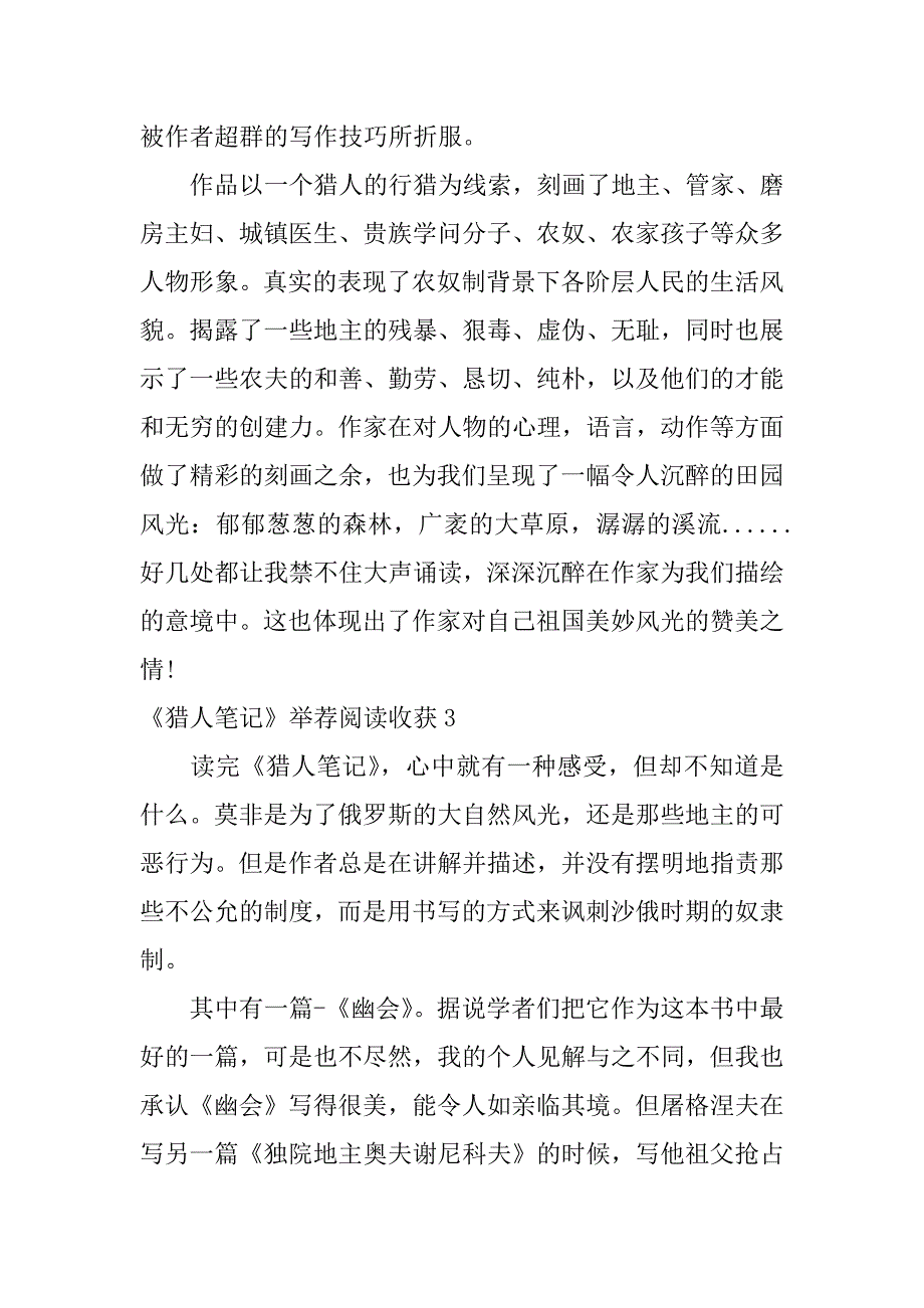 2023年《猎人笔记》推荐阅读收获3篇(猎人笔记读书推荐)_第3页