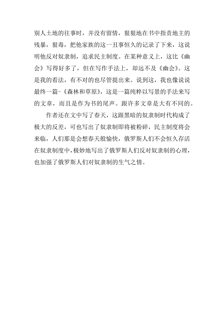 2023年《猎人笔记》推荐阅读收获3篇(猎人笔记读书推荐)_第4页