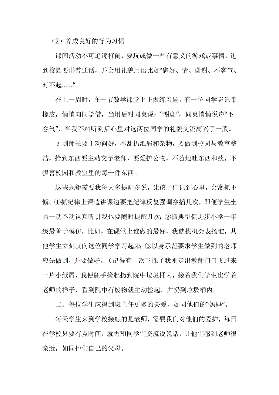 一年级班主任的班级管理经验_第2页