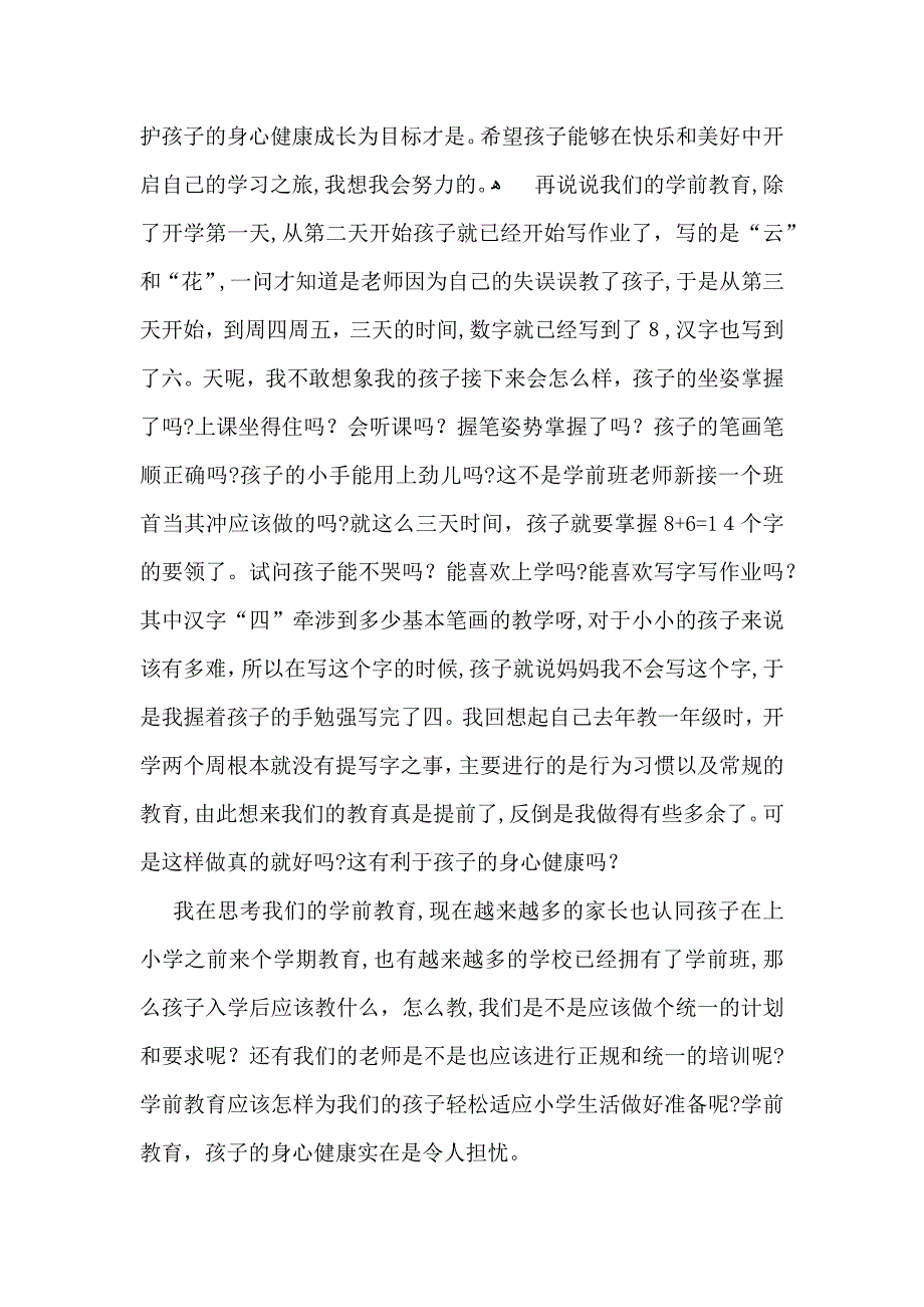 教师教育心得体会范文集锦9篇_第4页