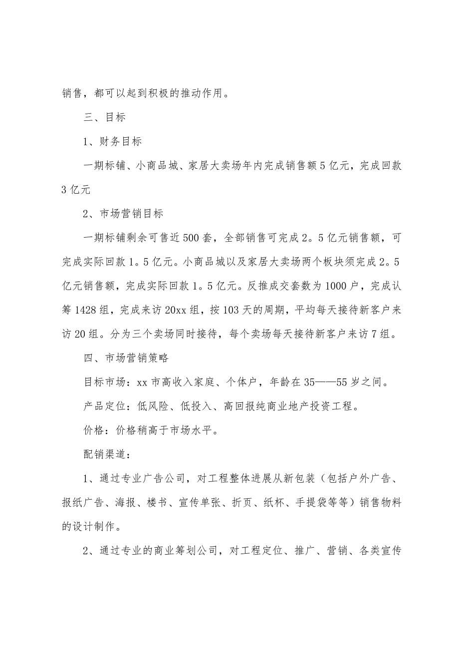 企业营销下半年工作计划5篇.docx_第5页