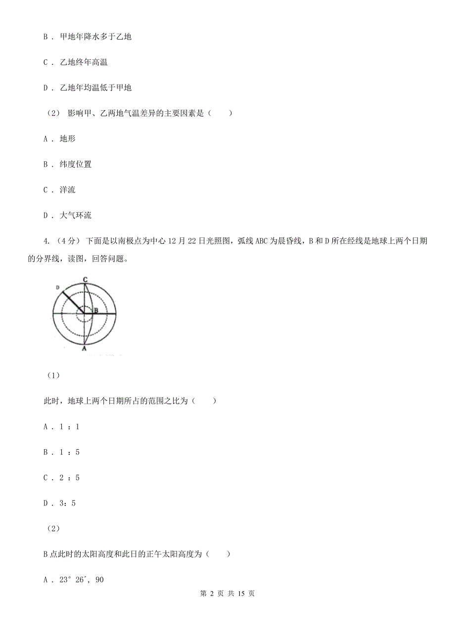 河北省邯郸市2019版高一上学期期末地理试卷（I）卷_第2页