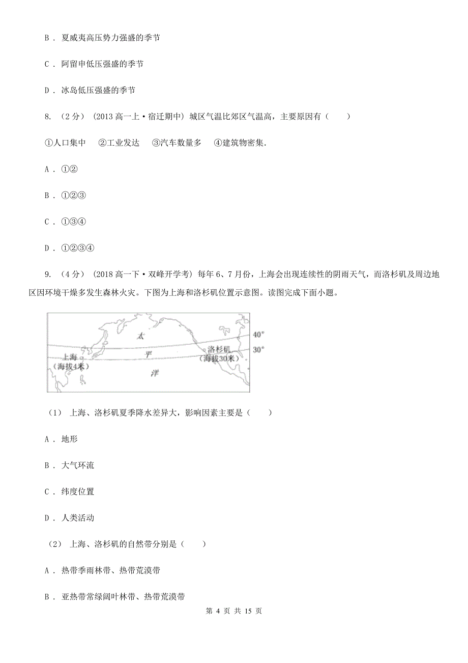 河北省邯郸市2019版高一上学期期末地理试卷（I）卷_第4页