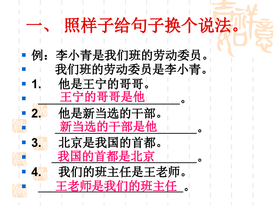 二年级语文上册复习资料_句子练习[1]_第2页