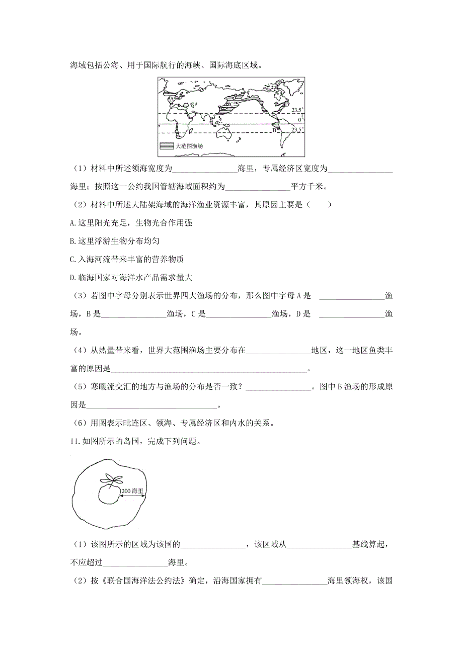 年地理鲁教版选修2自我小测：第四单元第一节国际海洋新秩序 Word版含解析_第3页