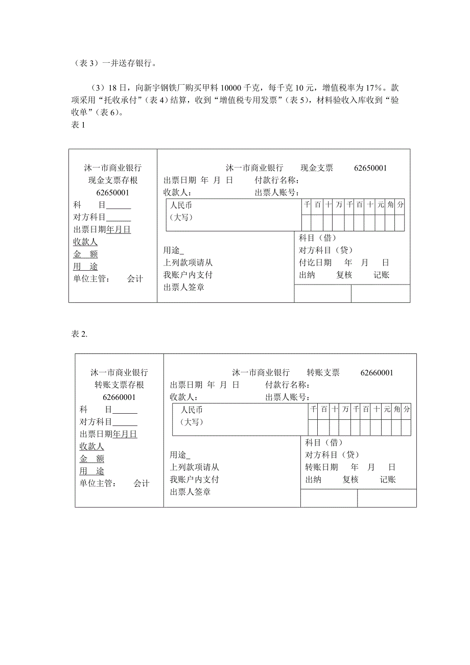 基础会计实训期中考试题.doc_第3页